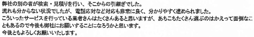 弊社の別の者が検索・見積りを行い、そこからの引継ぎでした。流れも分からない状況でしたが、電話応対など対応も非常に良く、分かりやすく進められました。こういったサービスを行っている業者さんはたくさんあると思いますが、あちこちたくさん選ぶのはかえって面倒なこともあるので今後も御社にお願いすることになろうかと思います。今後ともよろしくお願いいたします。