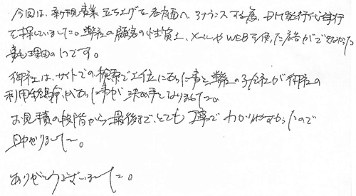 今回は、新規事業立ち上げを各方面へ、アナウンスする為、DM発行代行を探していました。弊社の顧客の性質上、メールやWEBを使った広告ができなかった事も理由の1つです。御社は、サイトでの検索で上位にあった事と弊社の子会社が御社の利用経験があった事が決め手となりました。お見積の段階から最後まで、とても丁寧でわかりやすかったので助かりました。ありがとうございました。