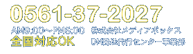 �c�l������s�@�d�b0561-37-2027