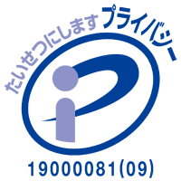 たいせつにします プライバシー