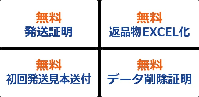 50通～5万部OK 最短2営業日発送 封筒・封入物印刷OK＠2.2円～ 透明・その他封筒有