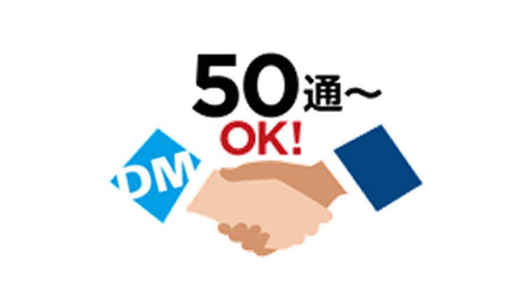 50通から5万通以下専門