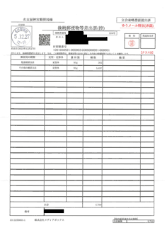 発送証明書（運送会社伝票コピー）の発行