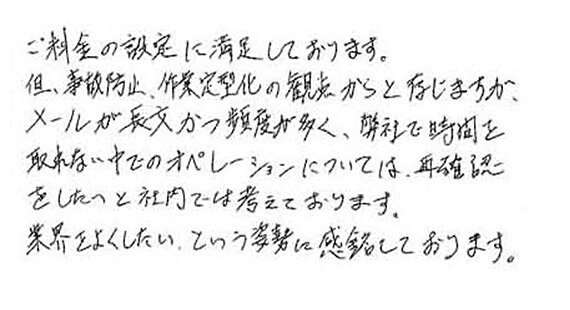 東京都 システム開発会社のお客様