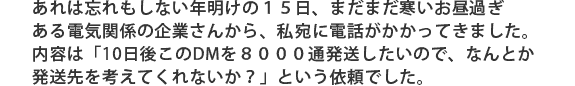 DM発送の相談