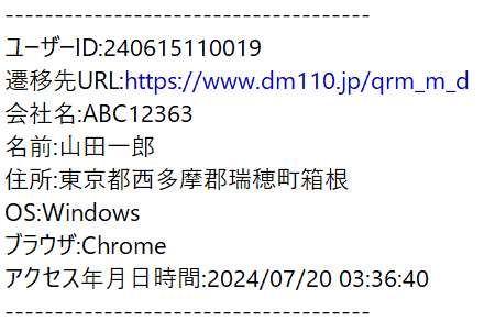 ユーザーID, 遷移先URL,会社名,名前,OS,ブラウザ,アクセス年月日時間