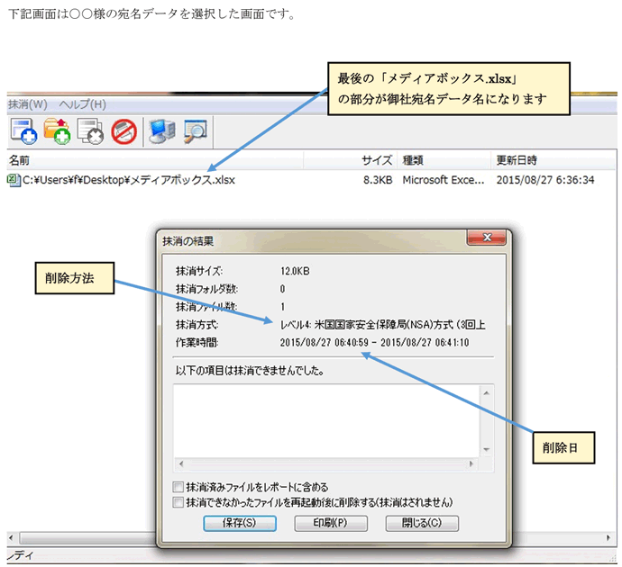 米国国家安全保障局（NSA）推奨基準で完全に削除