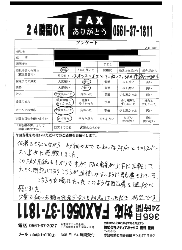 アンケート 116 dm ダイレクトメール 発送代行 アンケート 116 dm ダイレクトメール 発送代行