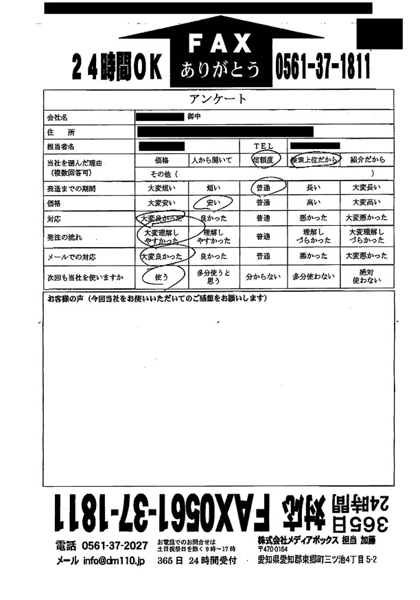 DM発送代行 アンケート原本809/><br />
<a href=