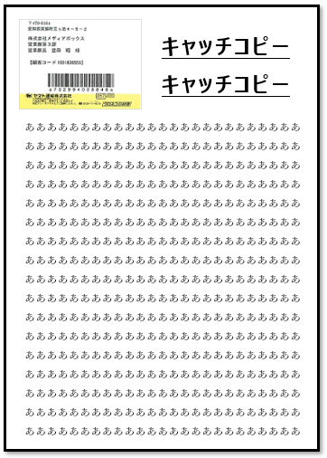 クロネコＤＭ便宛名ラベル　上左　キャッチコピー有り