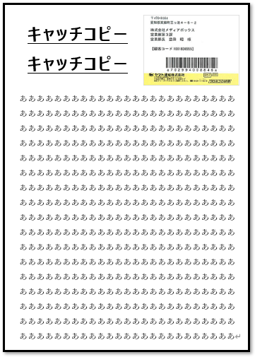 クロネコＤＭ便宛名ラベル　上右　キャッチコピー有り