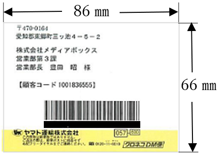 クロネコＤＭ便宛名ラベル　大