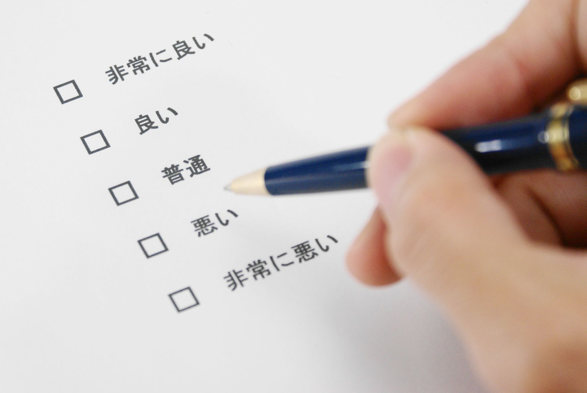 効果測定アンケート