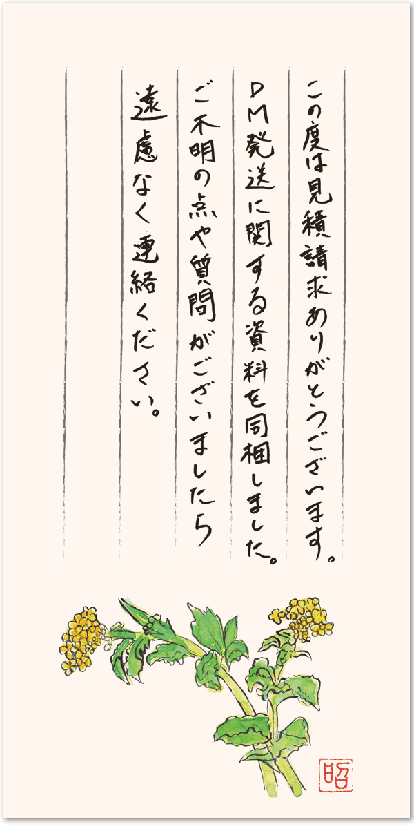 5行箋・手書きの例