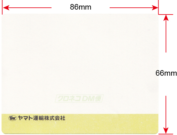 ヤマト運輸のクロネコDM便（旧メール便）宛名ラベル