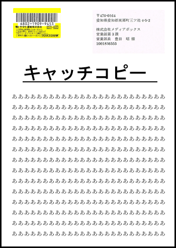 宛名ラベルヤマトバーコードシール　上右