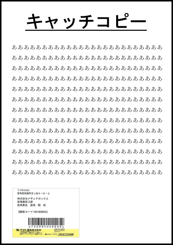 宛名ラベル横空　下左