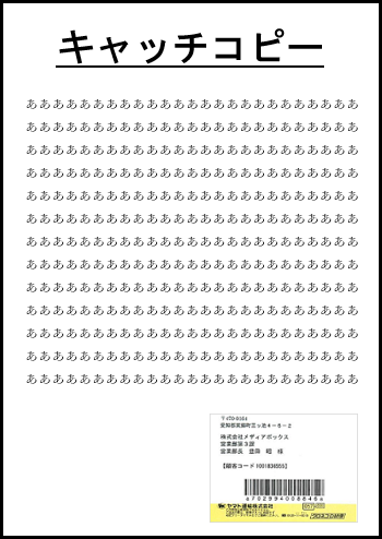 宛名ラベル横空　下右