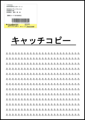 宛名ラベル横空白　上左