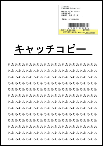 宛名横空ラベル　上右