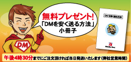 バカ売れDM集客術～実践編集～　ＣＤ2枚組