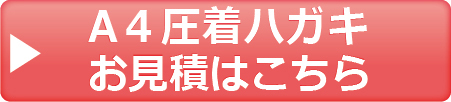 フォームからのお見積はこちら