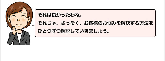 お悩み解決方法　解説