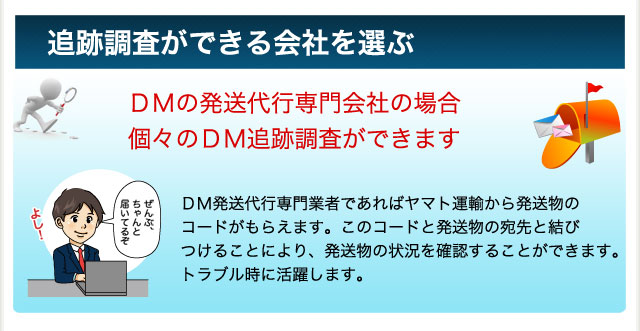 追跡調査ができる業者を選ぶ