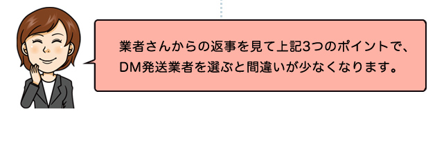 女性吹出し　業者さんからの返事を見て