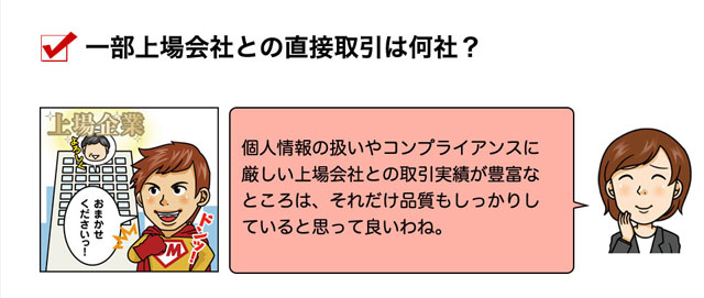 一部上場会社との直接取引は何社？