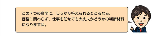 男性吹き出し　この7つの質問に