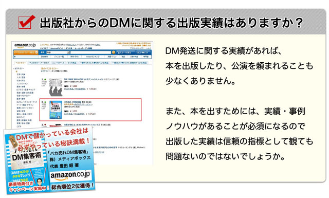 出版社からのDMに関する出版実績はありますか？