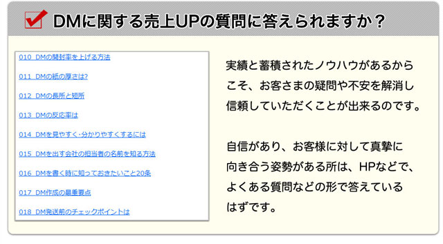 DMに関する売上UPの質問に答えられますか？