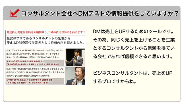 コンサルタント会社へDMテストの情報提供をしていますか？