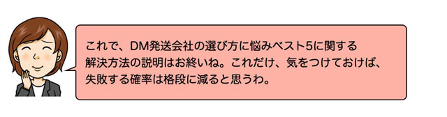 女性吹きだし　お悩みベスト５ 説明終了