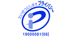プライバシーマーク