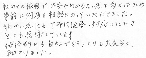初めての依頼で、不安やわからない点も多かったため事前に何度も相談にのっていただきました。細かい点にも丁寧に返答、対応いただきとても感謝しています。価格的にも自社で行うよりも大変安く、助かりました。