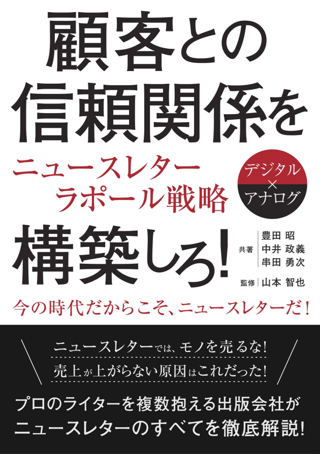 書籍:顧客との信頼関係を構築しろ!
