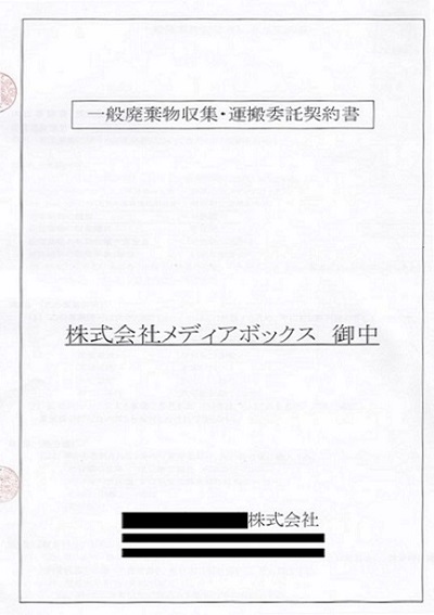 一般廃棄物収集・運搬委託契約書