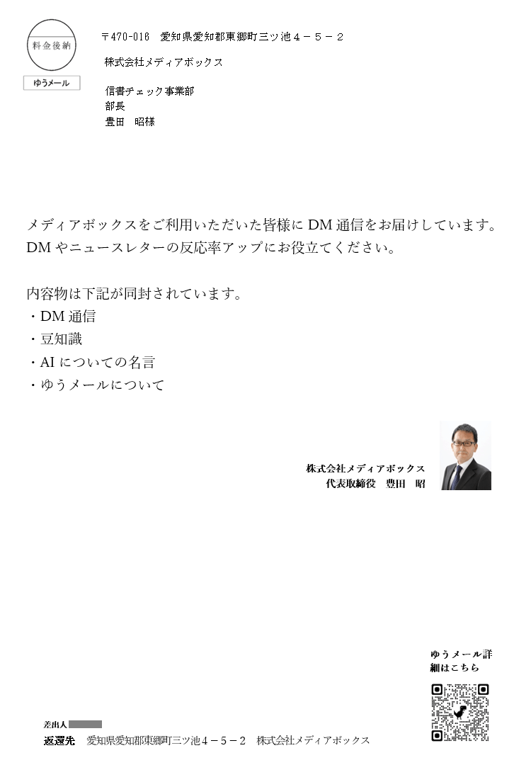 当社ニュースレターの添え状例