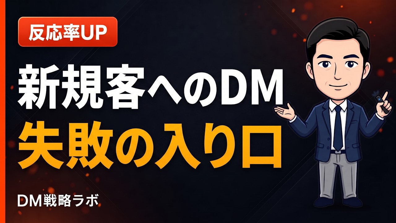 顧客タイプ別のDMの打ち分け方　新規・現役・VIP・休眠の4分類